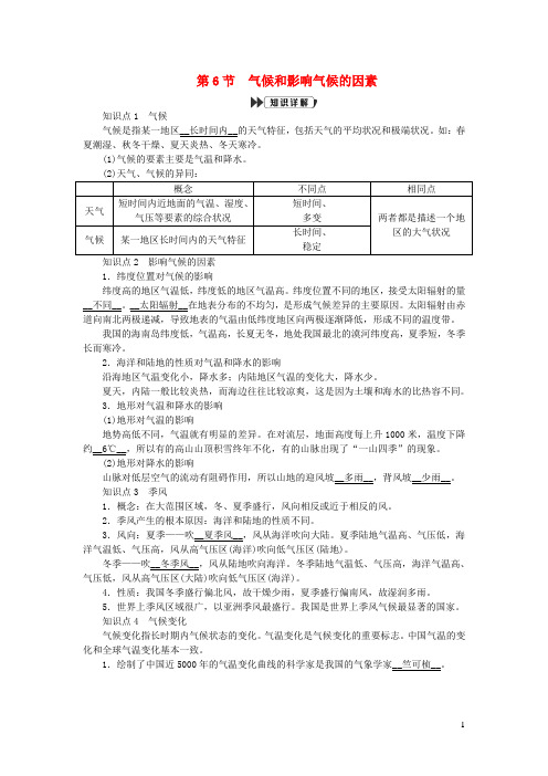 八年级科学上册第2章天气与气候2-6气候和影响气候的因素提优手册新版浙教版