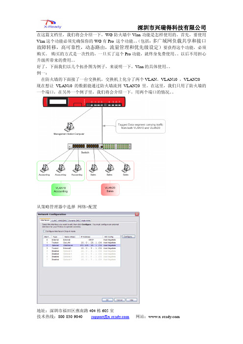 WatchGuard--vlan 的配置