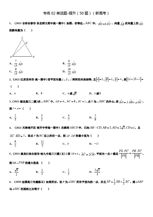 专练02 单选提升(50题)2021高考数学考点必杀500题(新高考) (原卷版)