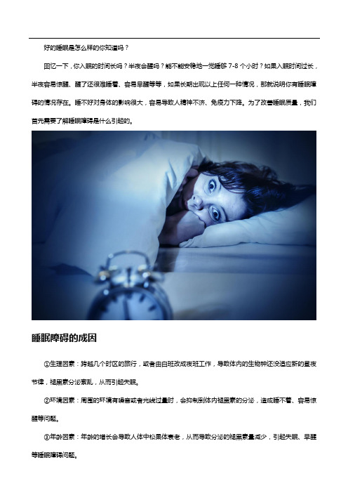 褪黑素片,夜晚安眠的好帮手