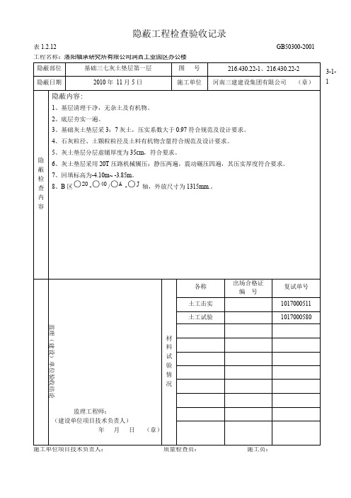 三七灰土隐蔽