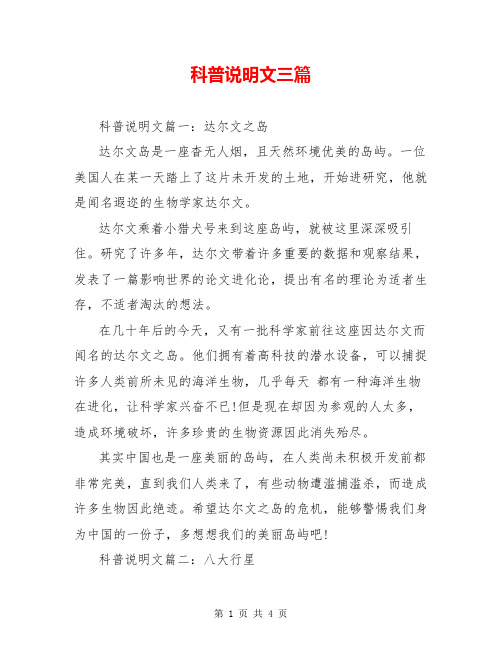 科普说明文三篇