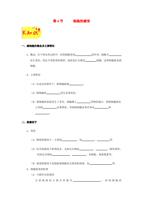 2018-2019学年高中生物 专题6.4 细胞的癌变试题 新人教版必修1