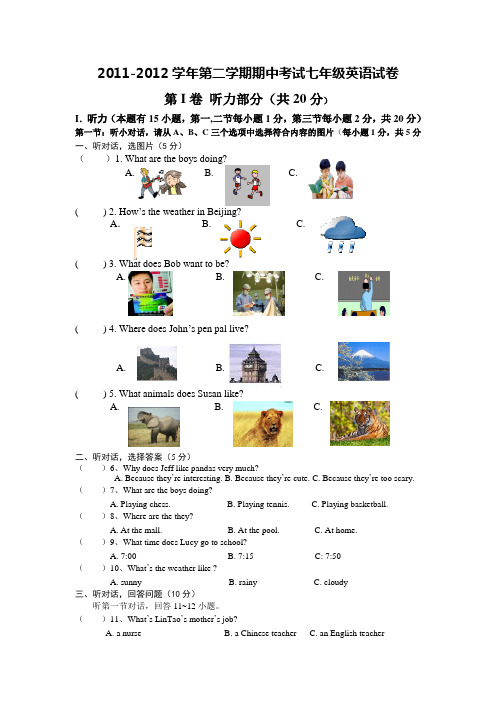 2011-2012年七年级下期中英语试卷及答案