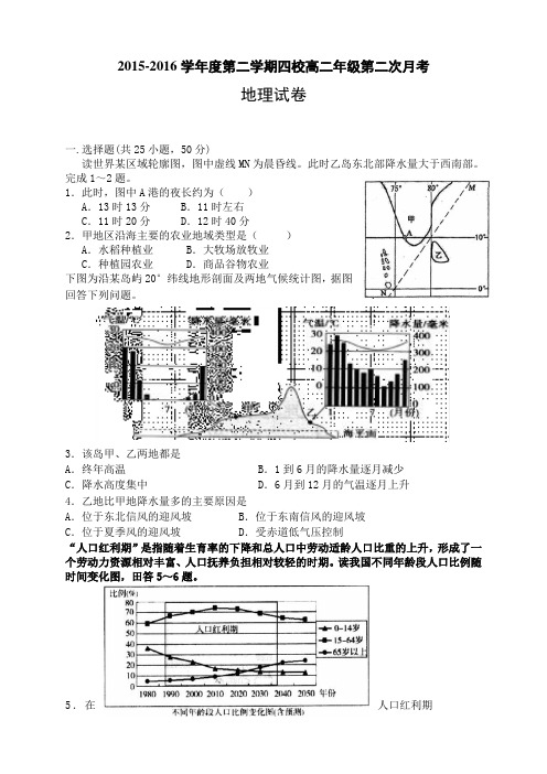 江西省铅山一中、横峰中学等四校高二下学期第二次月考