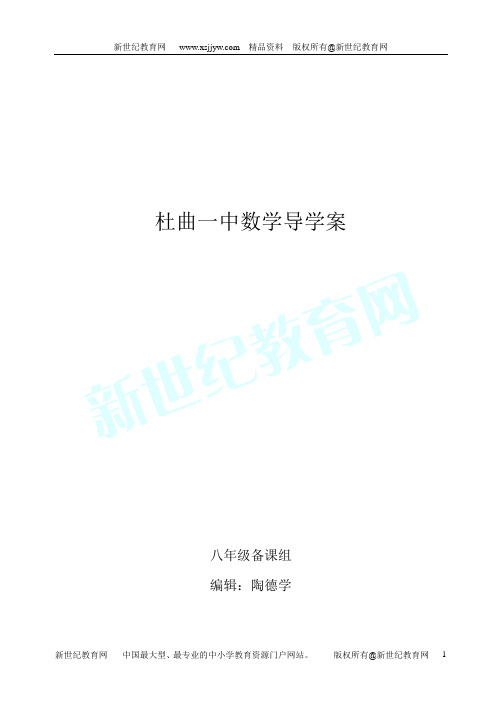 杜曲一中八年级上册数学导学案