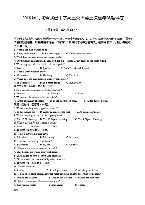 2018届河北省武邑中学高三英语第三次检考试题试卷