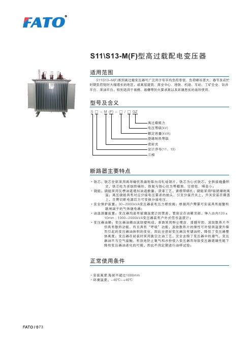 S11S13-M(F)型高过载配电变压器