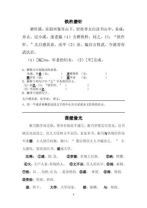 (完整版)文言文铁杵磨针+凿壁借光(文本习题含答案)