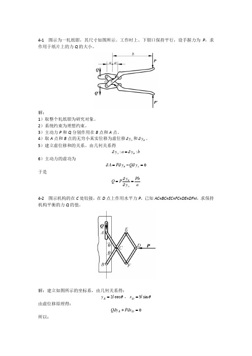 理力答案_第四章