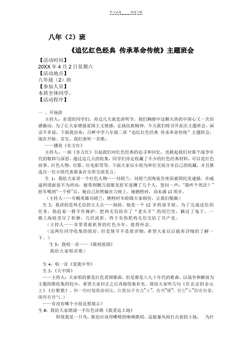 追忆经典传承革命班会教案