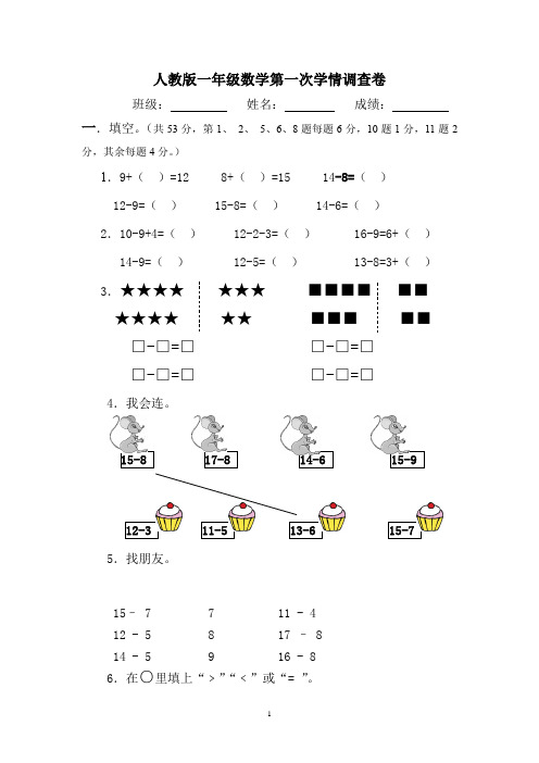 人教版一年级数学下册第一、二、三次月考试卷