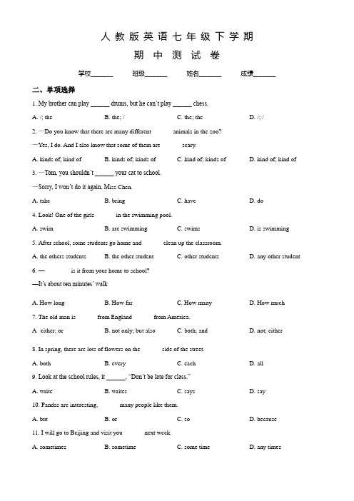 人教版英语七年级下学期《期中测试题》含答案解析