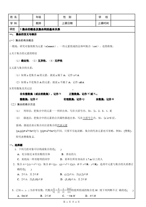 1集合的概念及集合间的基本关系