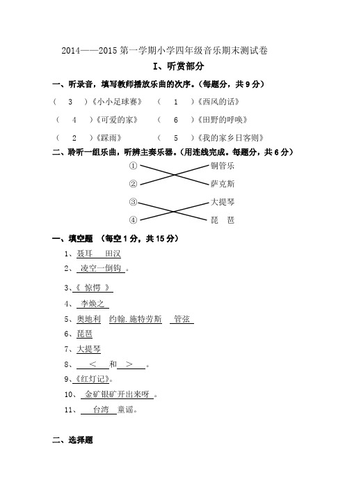 四年级音乐测试卷纯答案doc