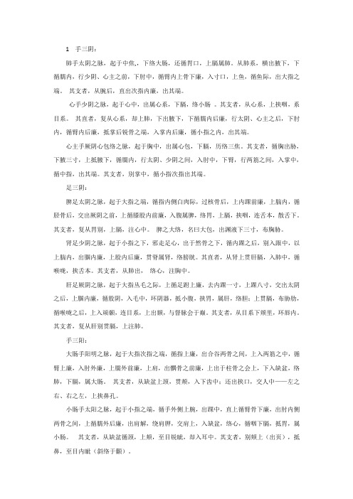 12经脉循行及穴位歌诀