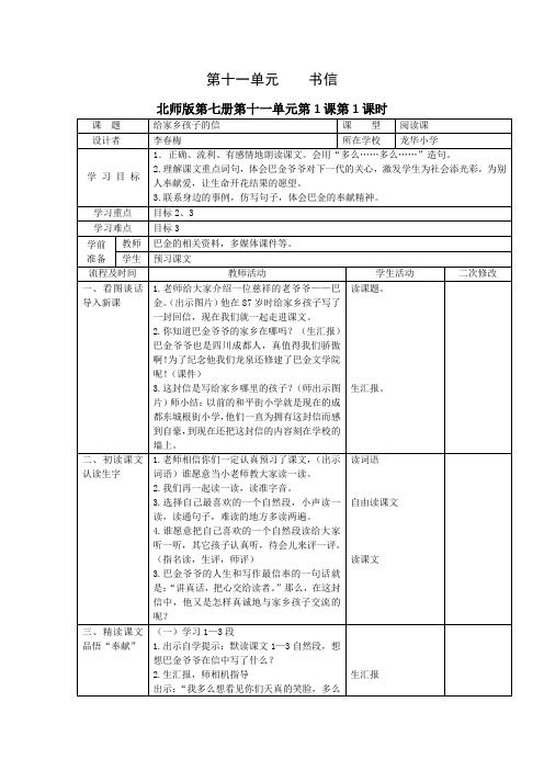 语文北师大版三年级下册书信 教案设计