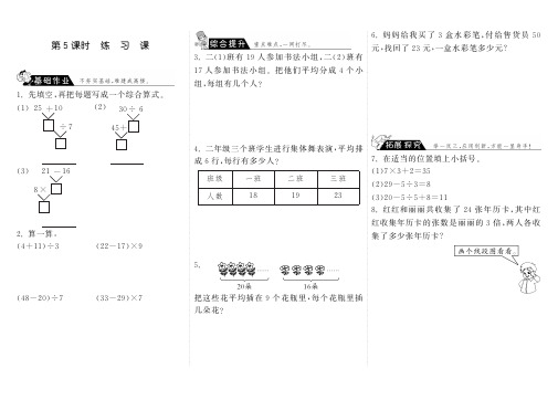 1.5练习课·数学北师大版三上-步步为营