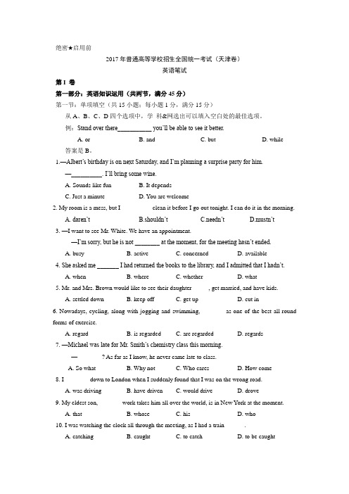 2017年6月高考真题英语天津卷(Word版含答案)