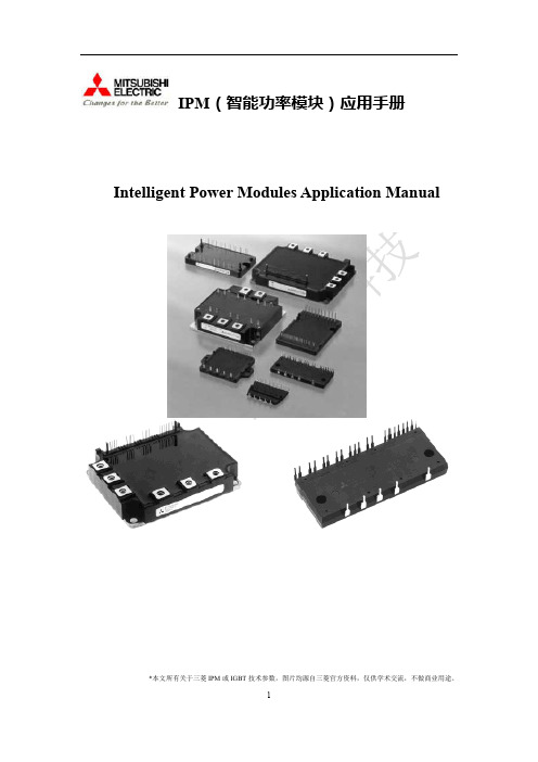 IPM(智能功率模块)应用手册