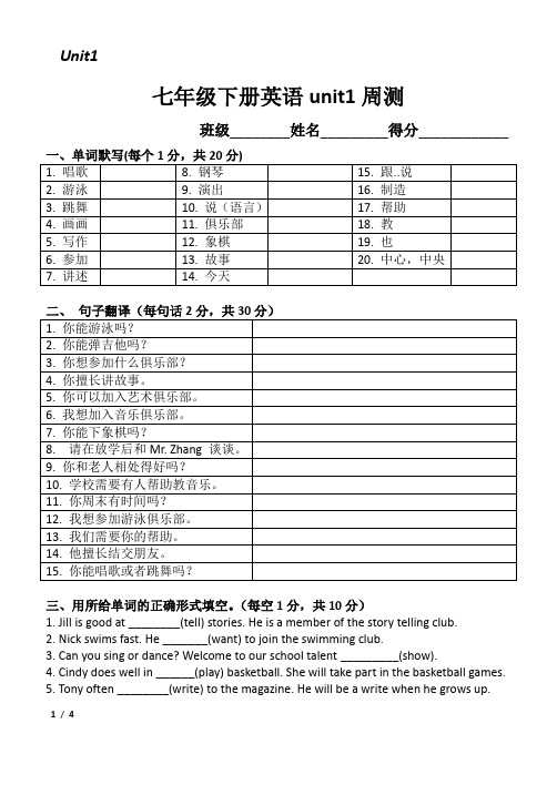 七下英语人教版unit1周测