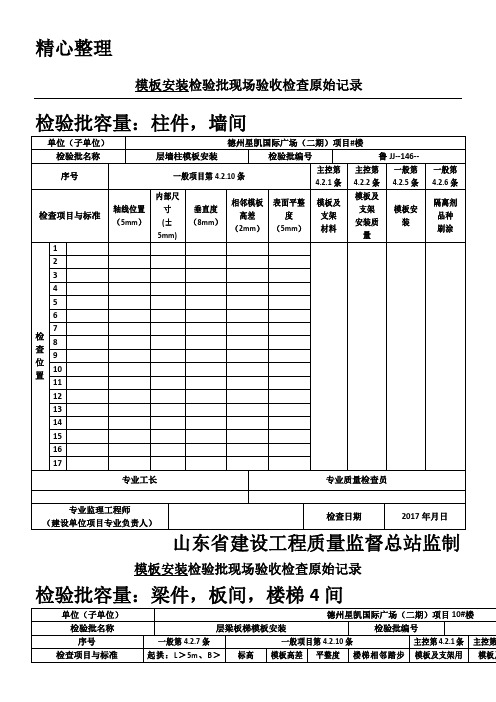 检查原始记录表格模板格