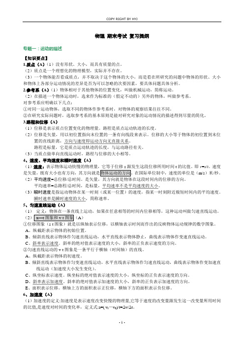 (word完整版)高一物理期末考试知识点复习提纲,推荐文档