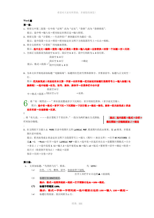 word操作