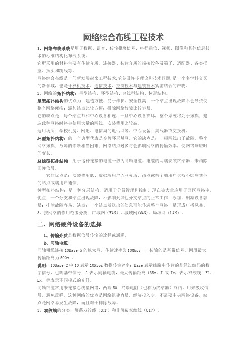 网络综合布线工程技术