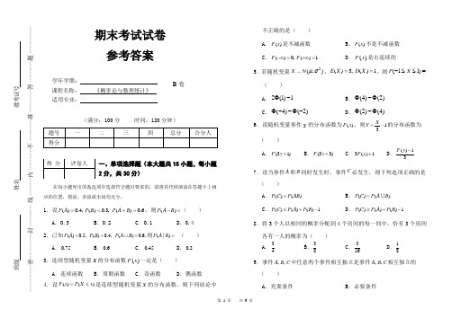 概率论与数理统计 期末试卷及答案 B