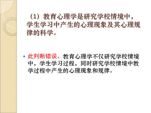 教育心理学辨析题举例版共50页文档