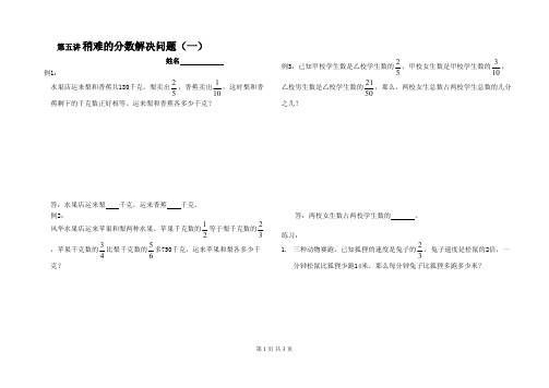 第五讲稍难的分数解决问题