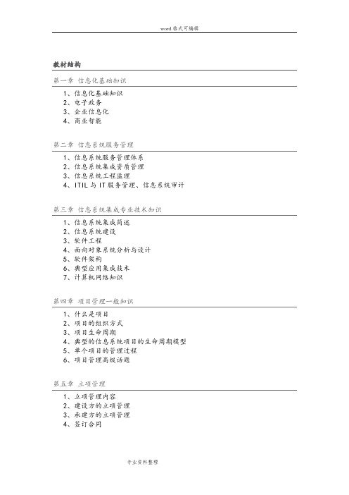 系统集成项目管理工程师教材笔记(精华归纳整理)