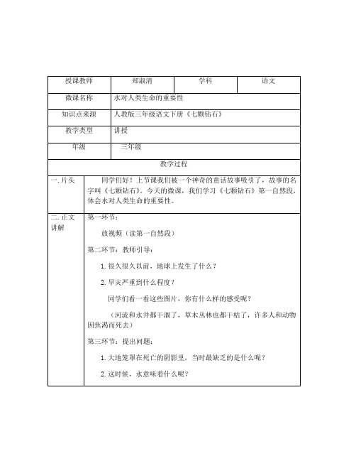 三年级语文下册19  七颗钻石