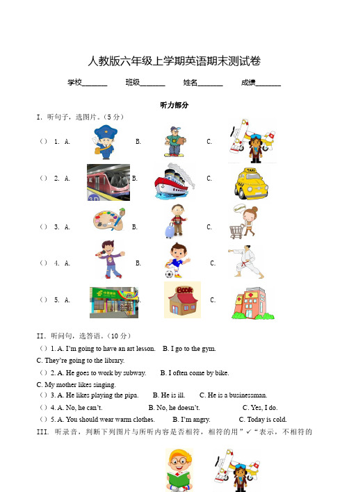 六年级上学期英语《期末测试卷》带答案解析