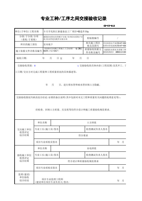 GD-C4-612 专业工种-工序之间交接验收记录-004