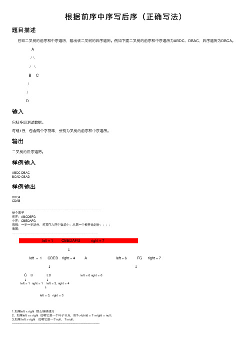 根据前序中序写后序（正确写法）