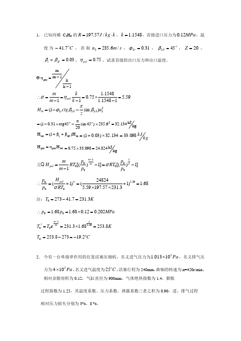 沈阳化工大学2010年流体机械习题