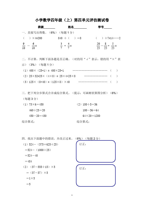 最新-小学数学四年级(上)第四单元评估测试卷 精品