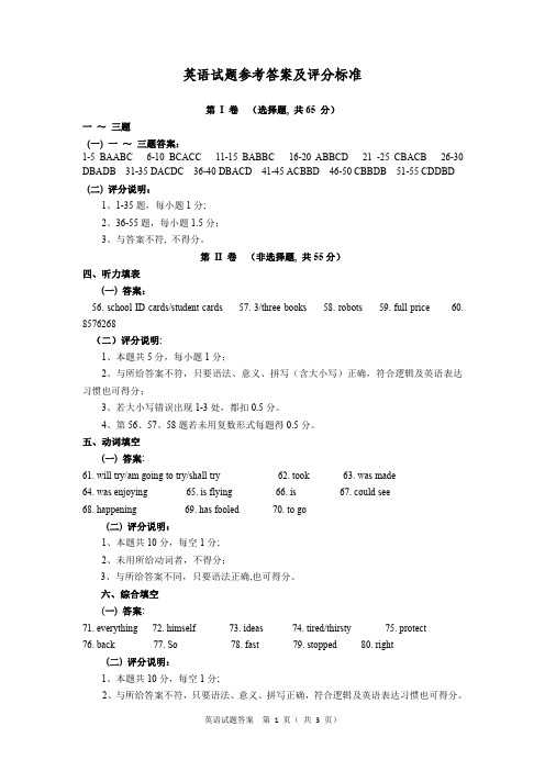 2019年东营中考英语试题参考答案