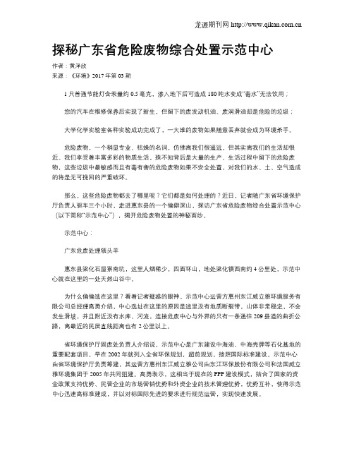 探秘广东省危险废物综合处置示范中心