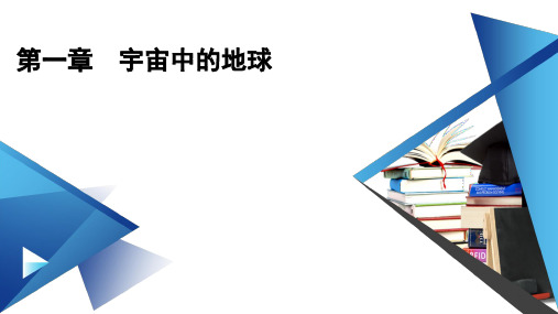 人教版高中地理必修第一册第一章宇宙中的地球第二节太阳对地球的影响