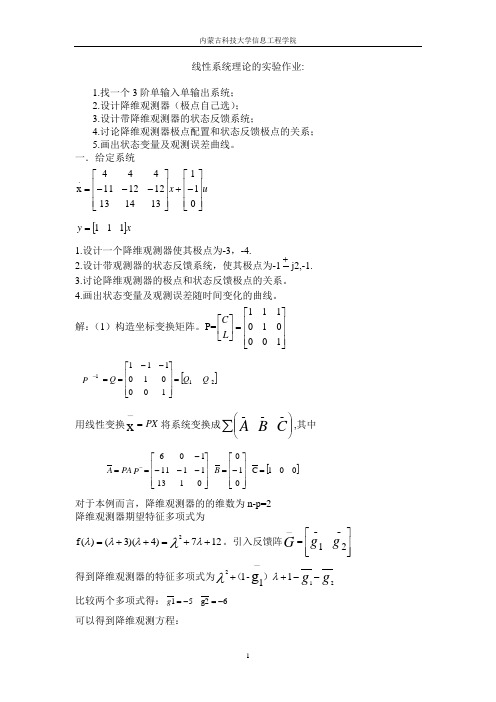 带降维观测器的状态反馈系统