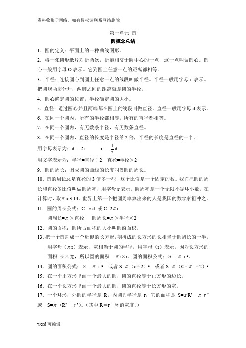 北师大版六年级上册数学第一章 圆的知识点+练习备课讲稿