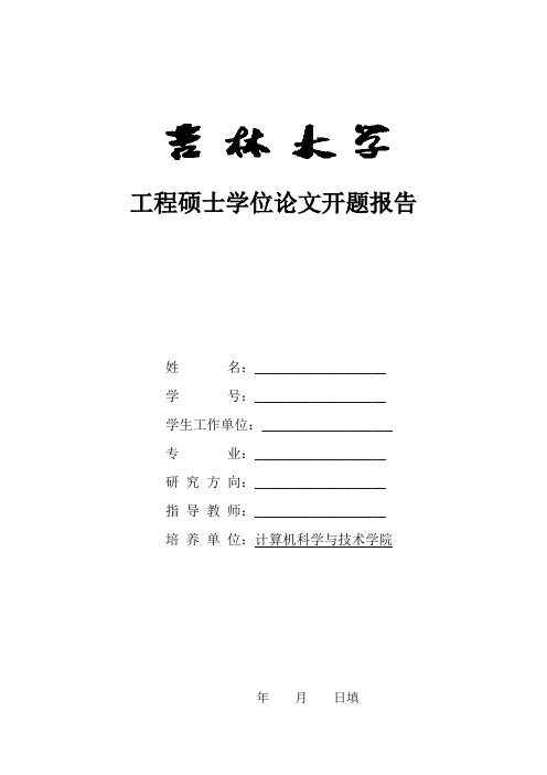 便携式GPS轨迹记录仪的设计与实现_开题报告1