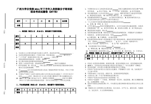 2011年下半年入党积极分子培训班结业考试试卷题