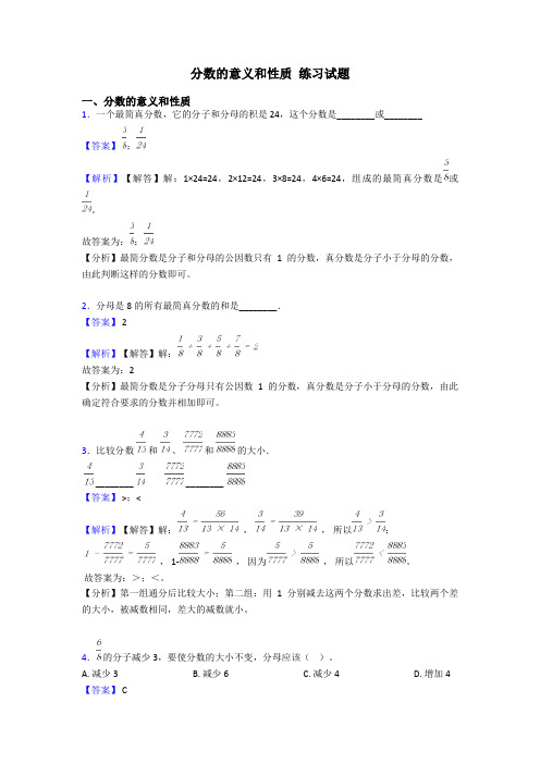 分数的意义和性质 练习试题