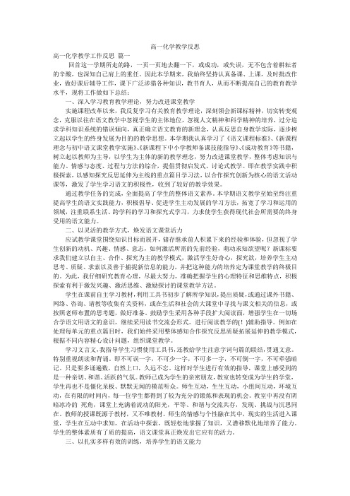 高一化学教学反思