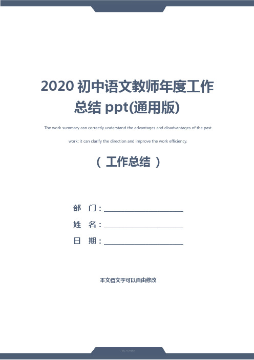 2020初中语文教师年度工作总结ppt(通用版)