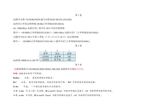 2016年计算机二级Excel函数公式